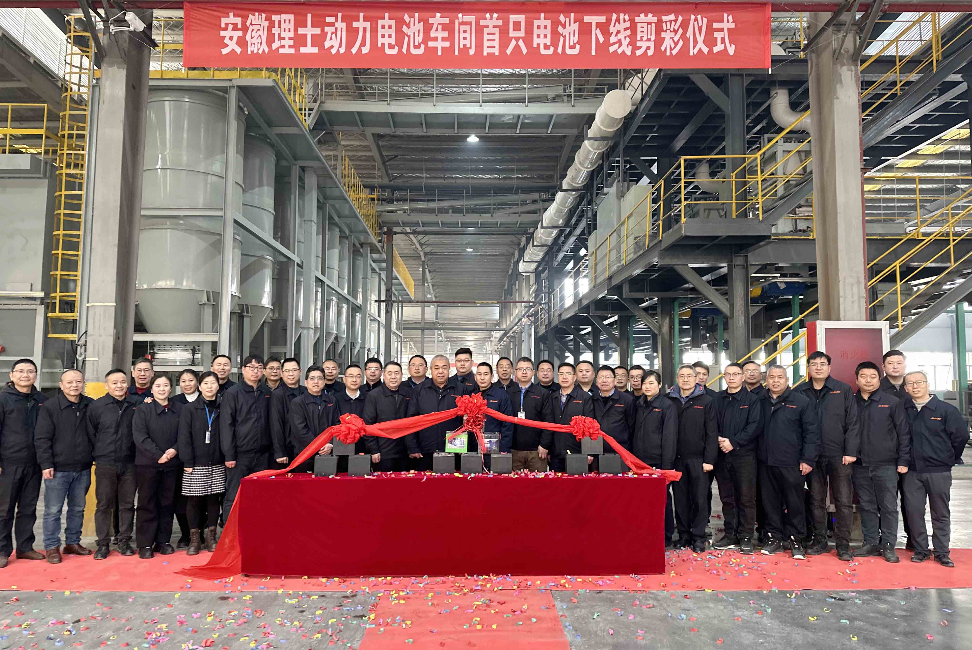 安徽永乐高ylg888888举行智能制造生产线首只动力电池下线剪彩仪式